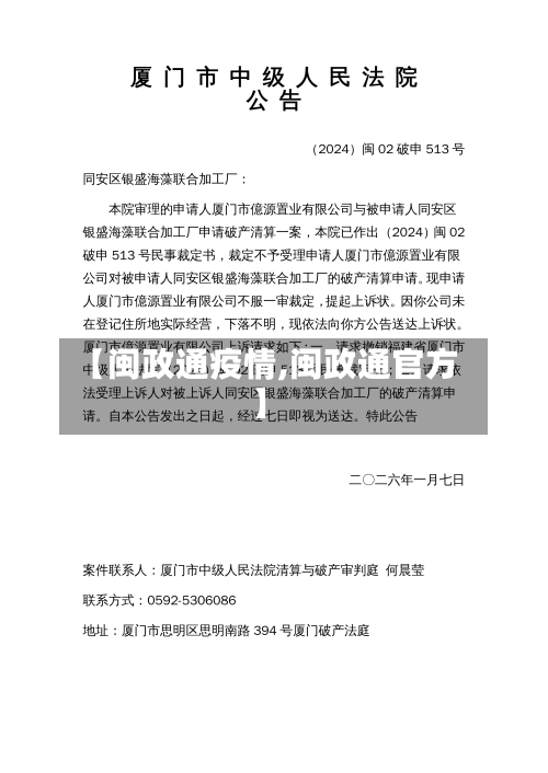 【闽政通疫情,闽政通官方】-第1张图片