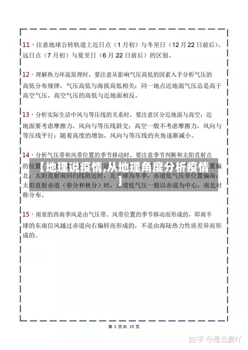 【地理说疫情,从地理角度分析疫情】-第1张图片
