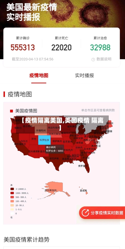 【疫情隔离美国,美国疫情 隔离】-第1张图片