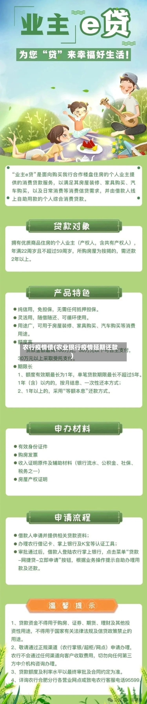 农行疫情债(农业银行疫情延期还款)-第1张图片