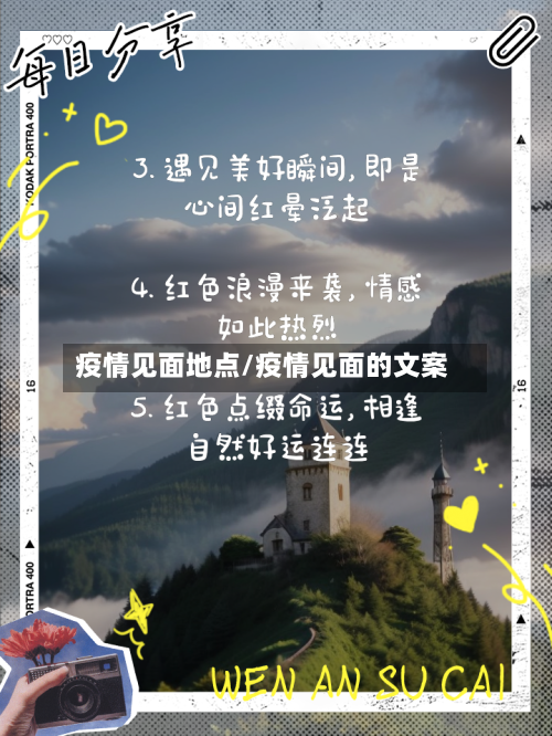 疫情见面地点/疫情见面的文案-第1张图片