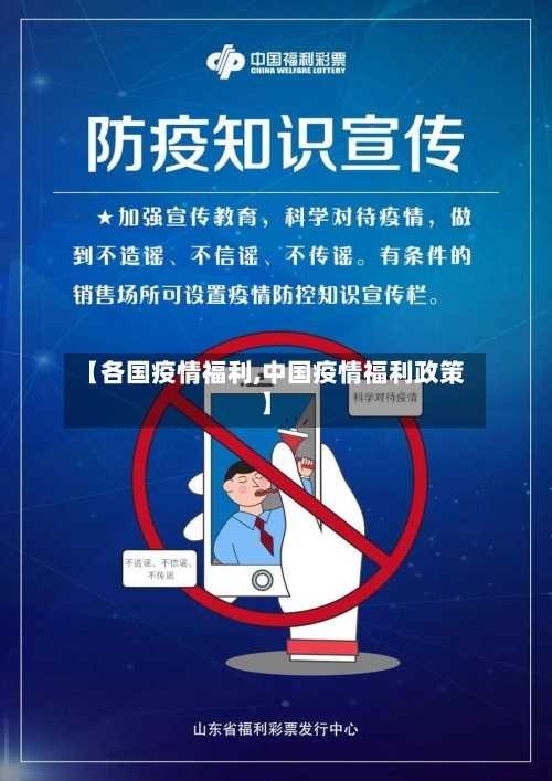 【各国疫情福利,中国疫情福利政策】-第2张图片