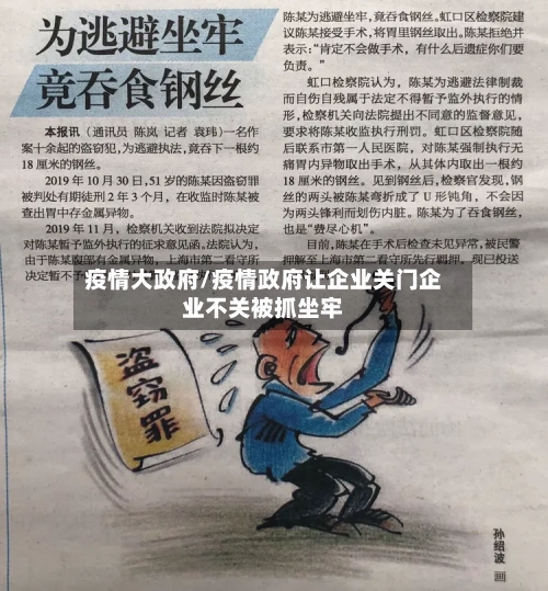 疫情大政府/疫情政府让企业关门企业不关被抓坐牢-第2张图片
