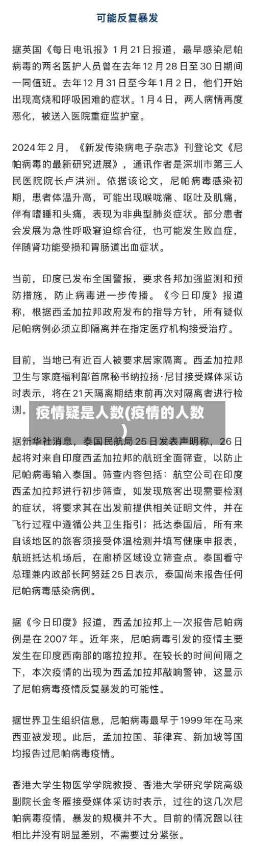 疫情疑是人数(疫情的人数)-第1张图片