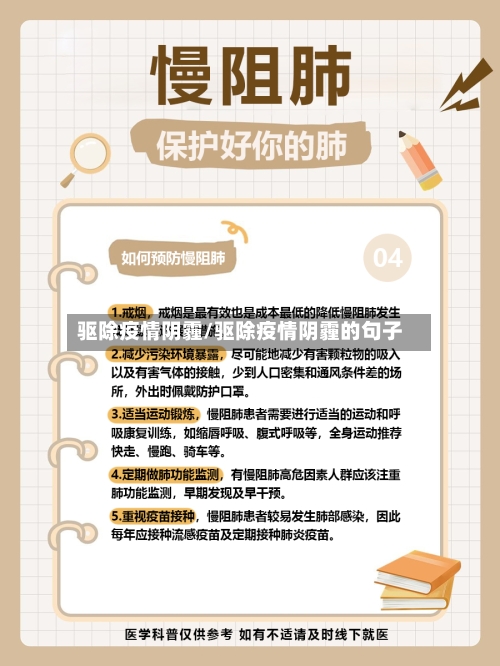 驱除疫情阴霾/驱除疫情阴霾的句子-第2张图片