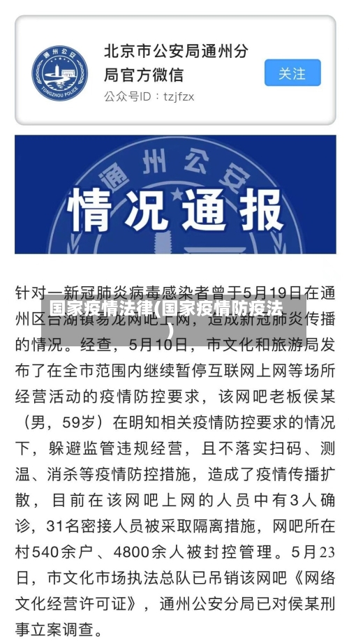 国家疫情法律(国家疫情防疫法)-第3张图片