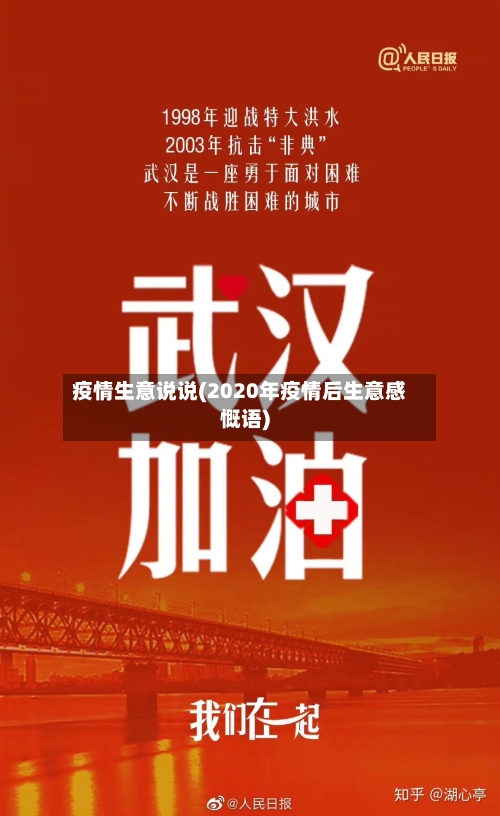 疫情生意说说(2020年疫情后生意感慨语)-第2张图片