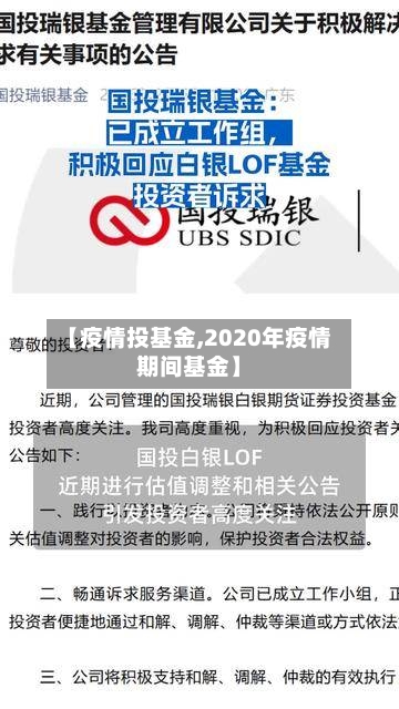 【疫情投基金,2020年疫情期间基金】-第1张图片