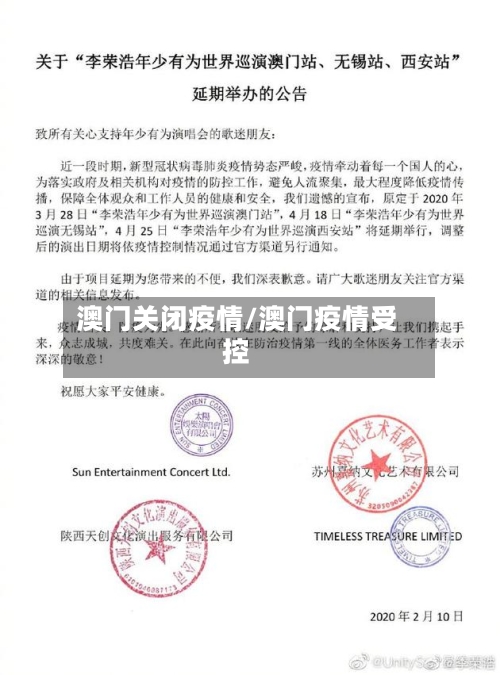 澳门关闭疫情/澳门疫情受控-第2张图片