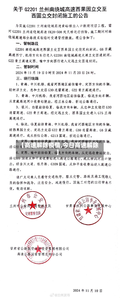 【高速解除疫情,今日高速解除】-第2张图片