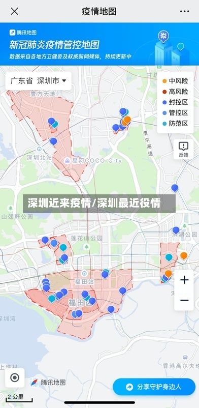 深圳近来疫情/深圳最近役情-第1张图片