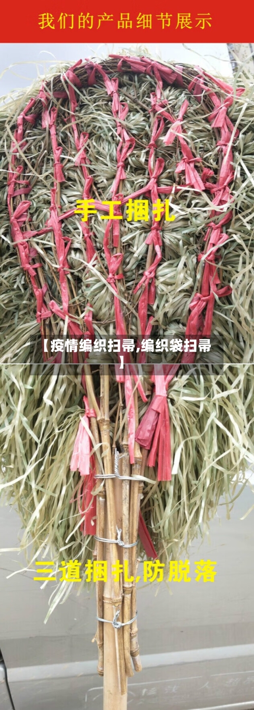 【疫情编织扫帚,编织袋扫帚】-第1张图片