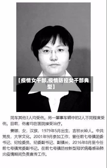 【疫情女干部,疫情防控女干部典型】-第2张图片