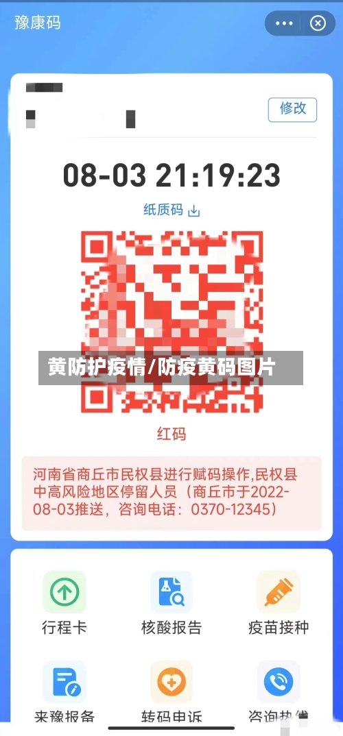 黄防护疫情/防疫黄码图片-第1张图片