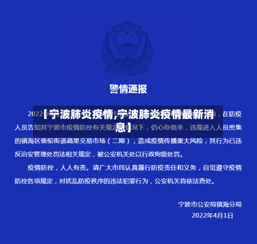 【宁波肺炎疫情,宁波肺炎疫情最新消息】-第1张图片
