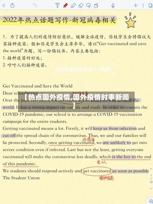 【热点国外疫情,国外疫情时事新闻】-第3张图片