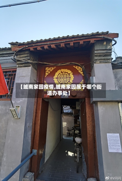 【城南家园疫情,城南家园属于哪个街道办事处】-第3张图片