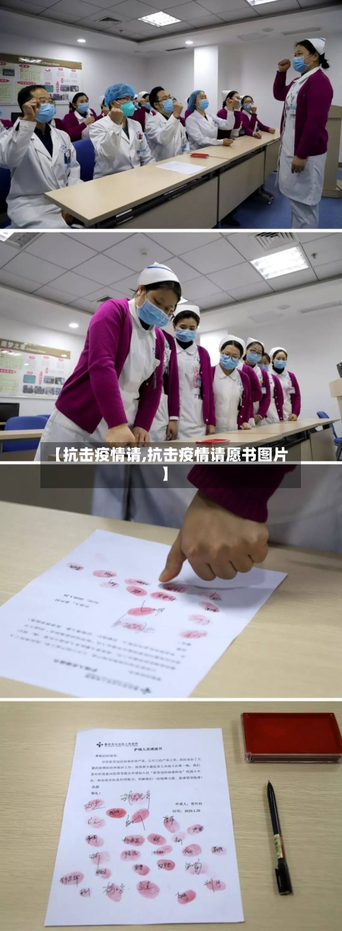 【抗击疫情请,抗击疫情请愿书图片】-第3张图片