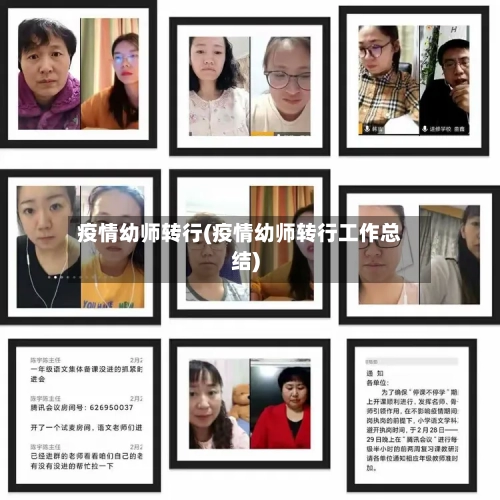 疫情幼师转行(疫情幼师转行工作总结)-第2张图片