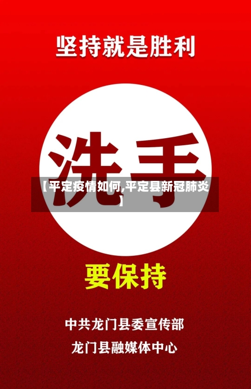 【平定疫情如何,平定县新冠肺炎】-第2张图片