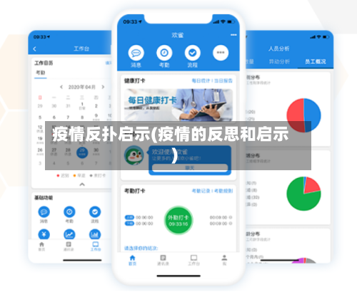 疫情反扑启示(疫情的反思和启示)-第1张图片
