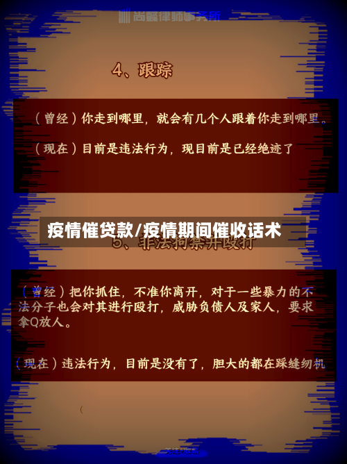 疫情催贷款/疫情期间催收话术-第2张图片