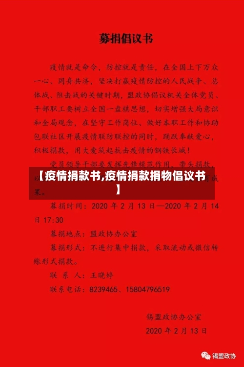 【疫情捐款书,疫情捐款捐物倡议书】-第3张图片