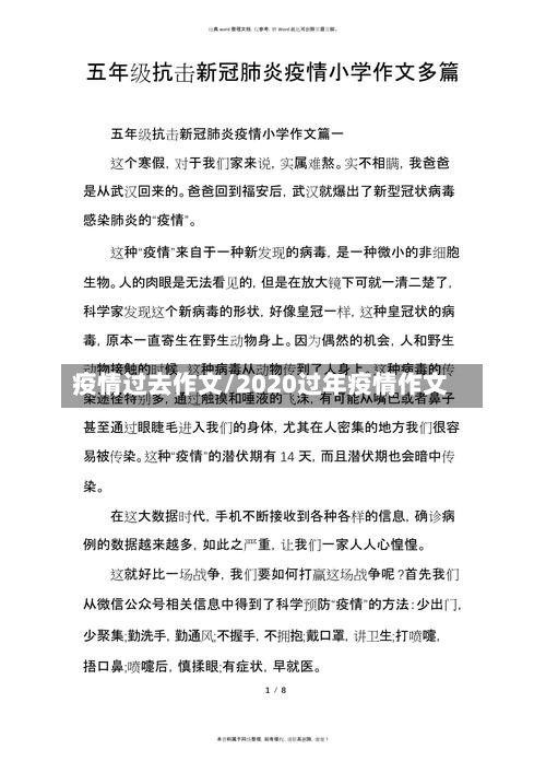 疫情过去作文/2020过年疫情作文-第1张图片