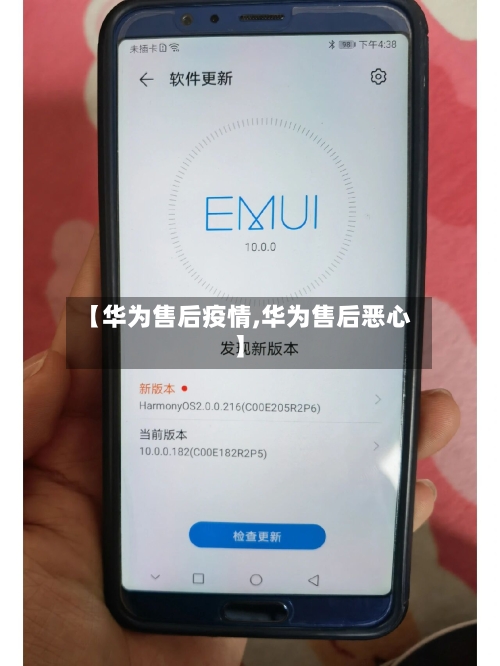 【华为售后疫情,华为售后恶心】-第2张图片
