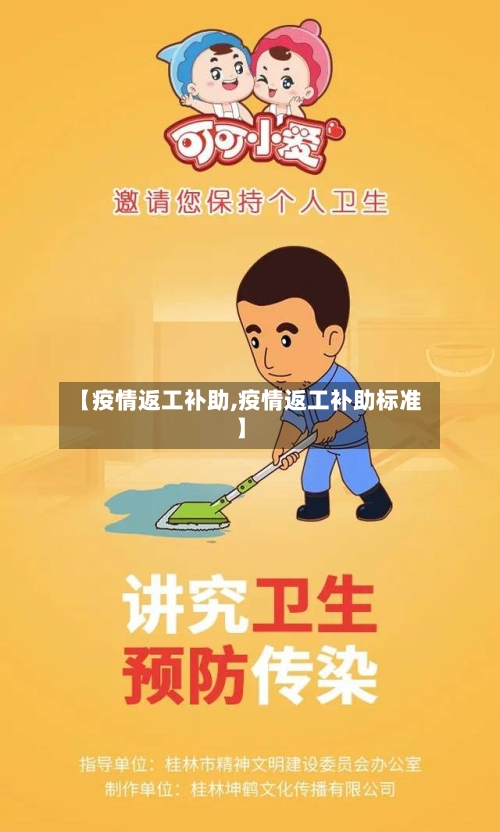 【疫情返工补助,疫情返工补助标准】-第1张图片