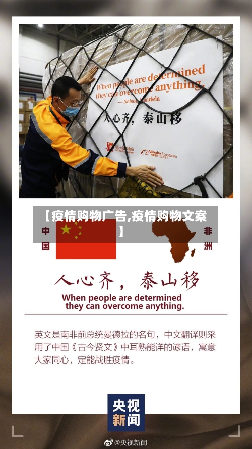 【疫情购物广告,疫情购物文案】-第2张图片