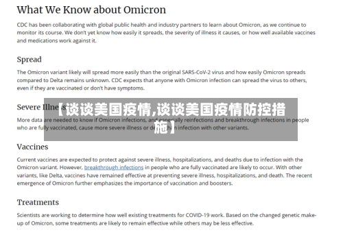【谈谈美国疫情,谈谈美国疫情防控措施】-第2张图片