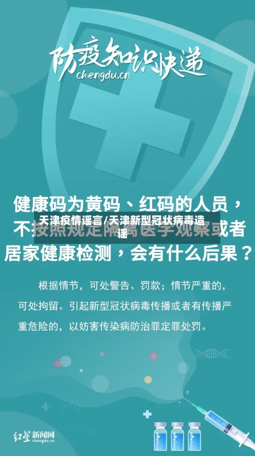 天津疫情谣言/天津新型冠状病毒造谣-第2张图片