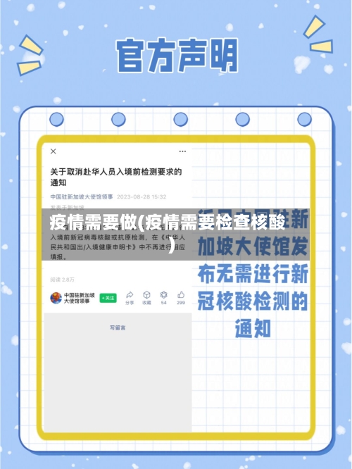 疫情需要做(疫情需要检查核酸)-第3张图片