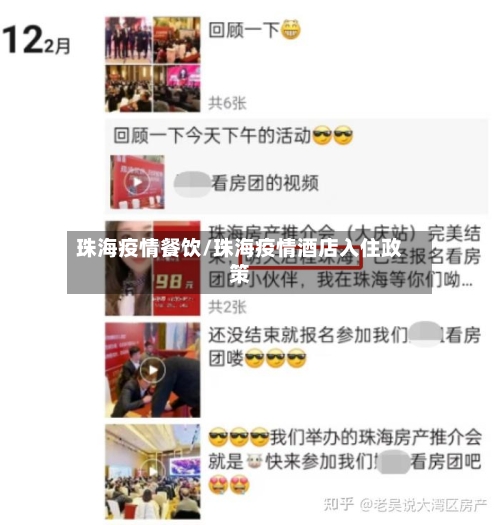 珠海疫情餐饮/珠海疫情酒店入住政策-第2张图片