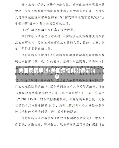 美国疫情解封/美国疫情解封最新消息-第1张图片