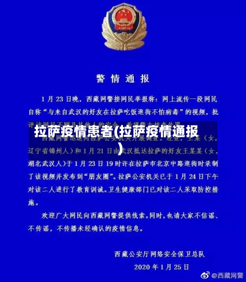 拉萨疫情患者(拉萨疫情通报)-第3张图片