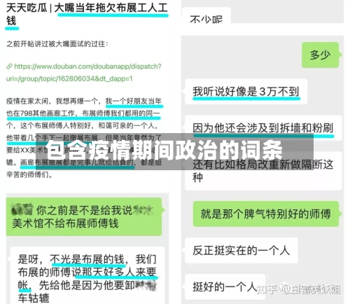 包含疫情期间政治的词条-第2张图片