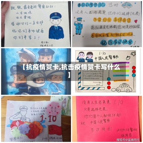 【抗疫情贺卡,抗击疫情贺卡写什么】-第1张图片