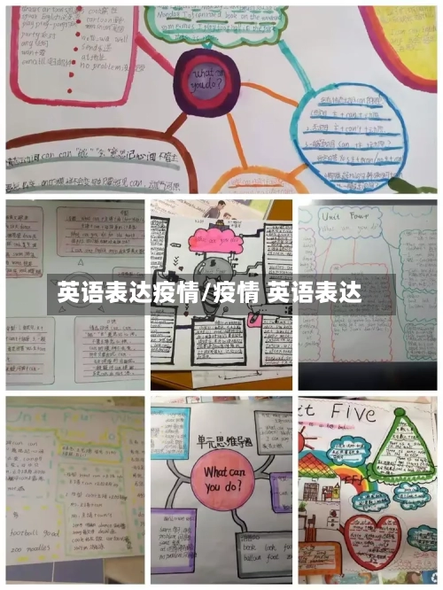 英语表达疫情/疫情 英语表达-第2张图片