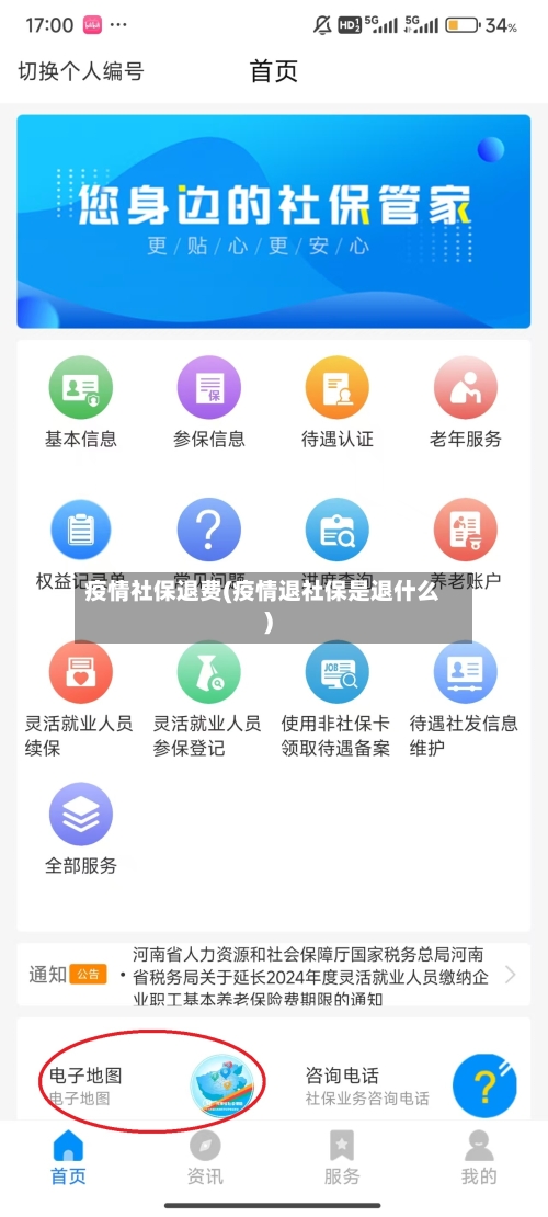 疫情社保退费(疫情退社保是退什么)-第1张图片