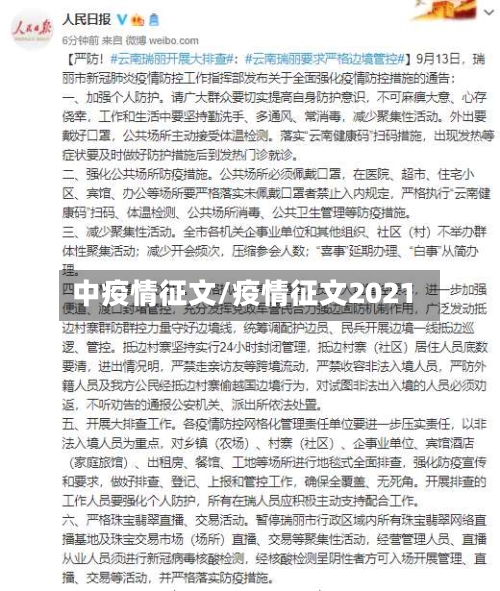 中疫情征文/疫情征文2021-第1张图片