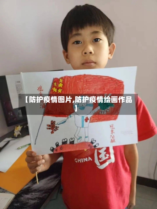 【防护疫情图片,防护疫情绘画作品】-第1张图片