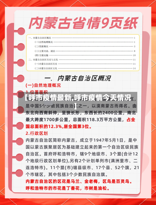 【呼市疫情最新,呼市疫情今天情况】-第3张图片