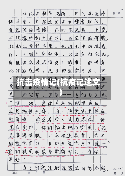 抗击疫情记(抗疫记述文)-第2张图片