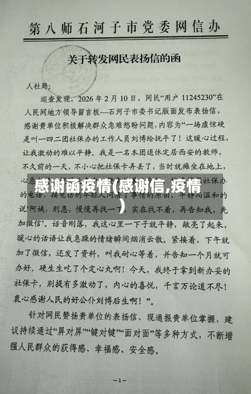 感谢函疫情(感谢信,疫情)-第2张图片